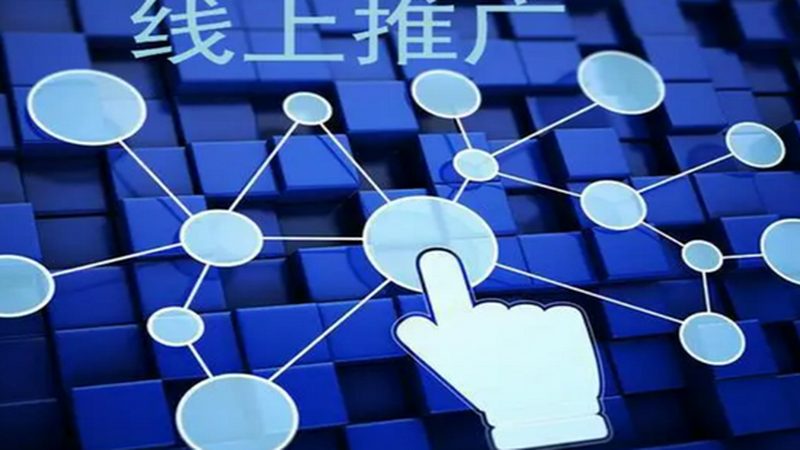 小型企业网络推广外包多少钱